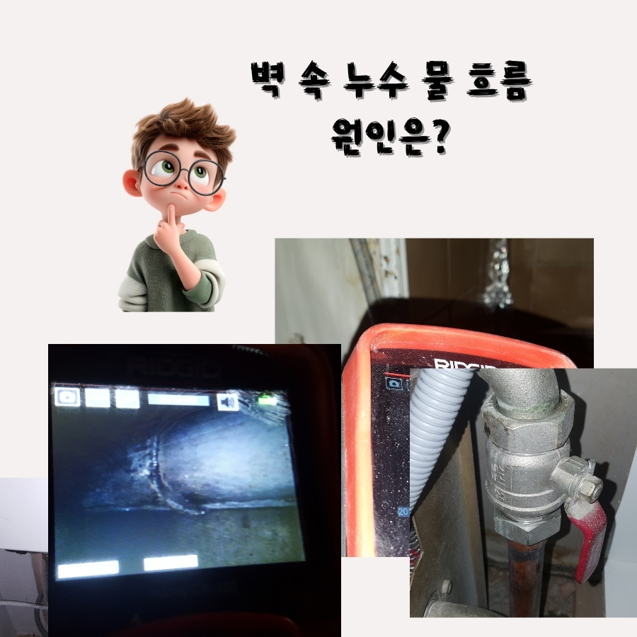사동누수탐지 아파트 욕실 주변 누수 확인 사진 4